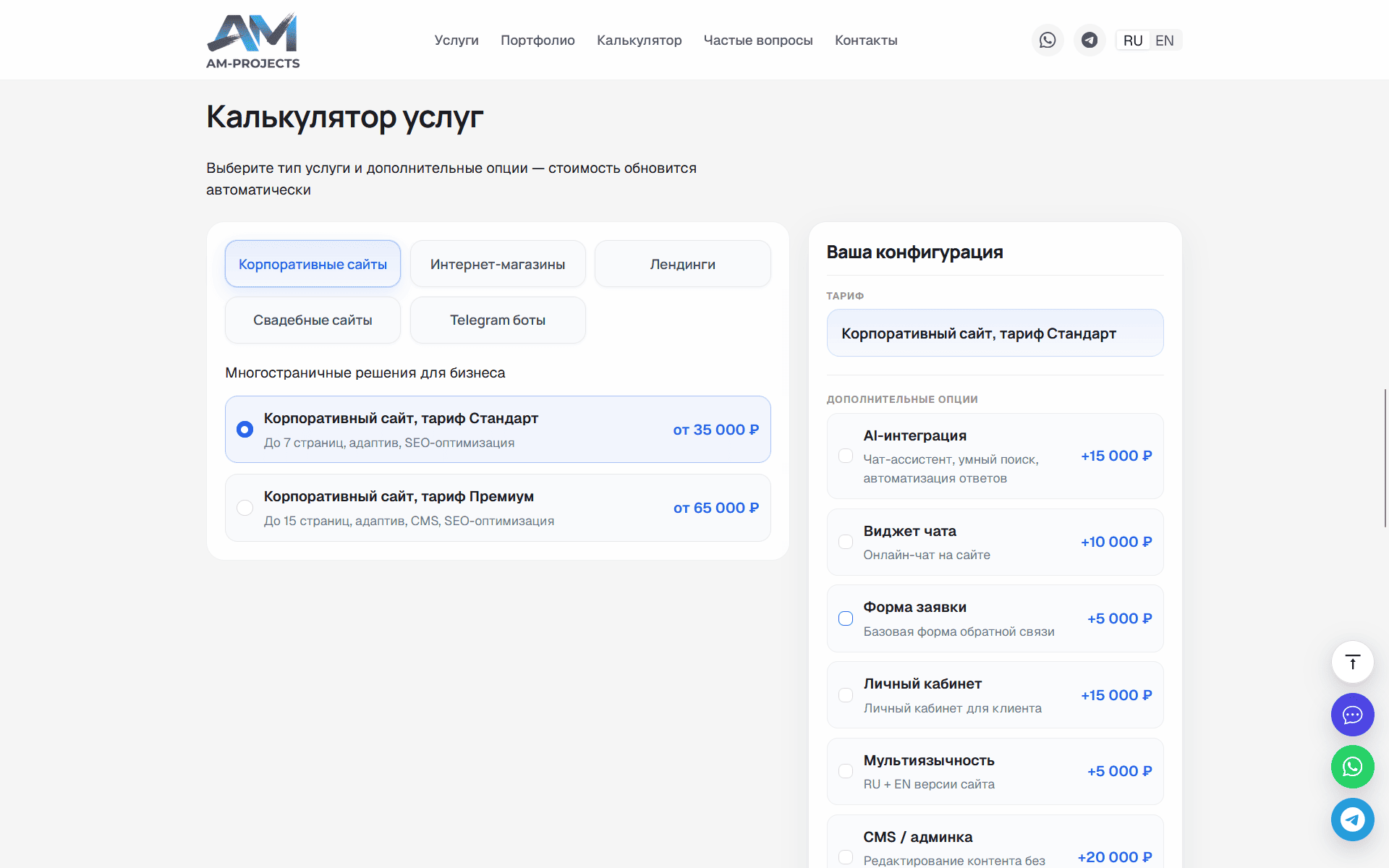 Калькулятор сметы