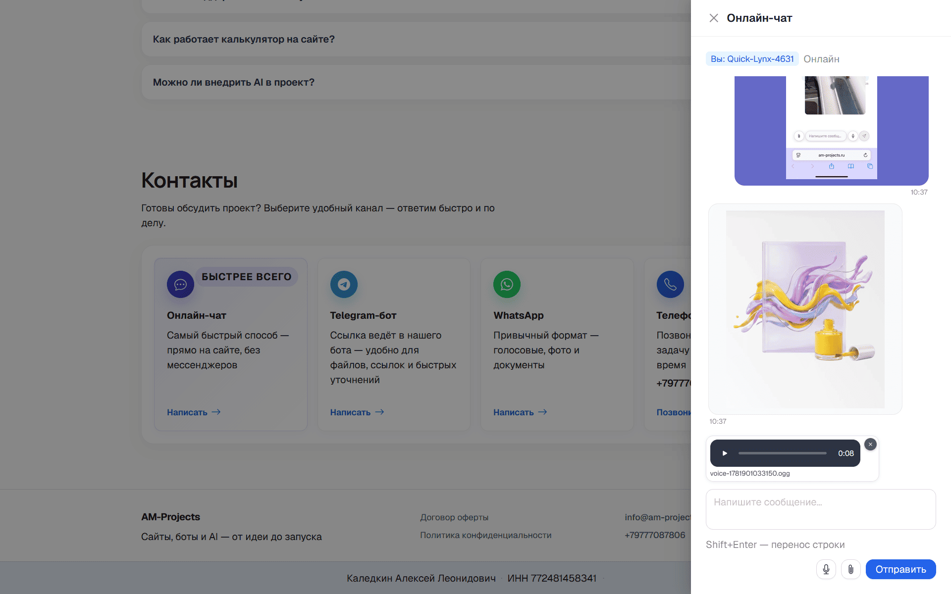 Онлайн-чат