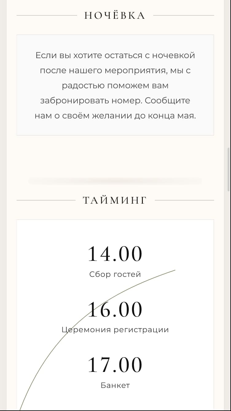 Тайминг