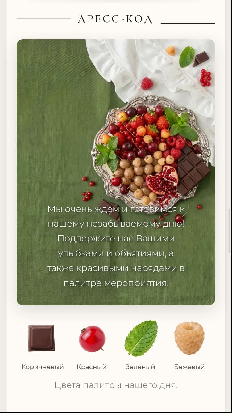 Дресс-код
